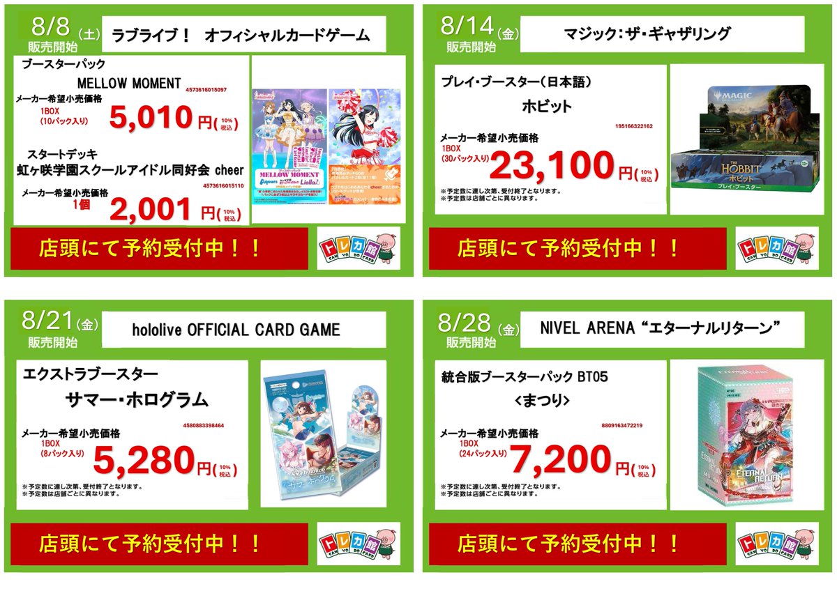 三洋堂トレカ館⭐️新関店⭐️《トレカ館スタッフ募集中❣》 on X