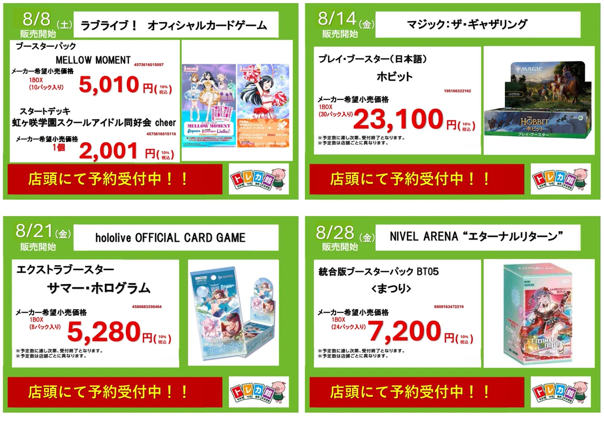 三洋堂トレカ館⭐️新関店⭐️《トレカ館スタッフ募集中❣》 on X