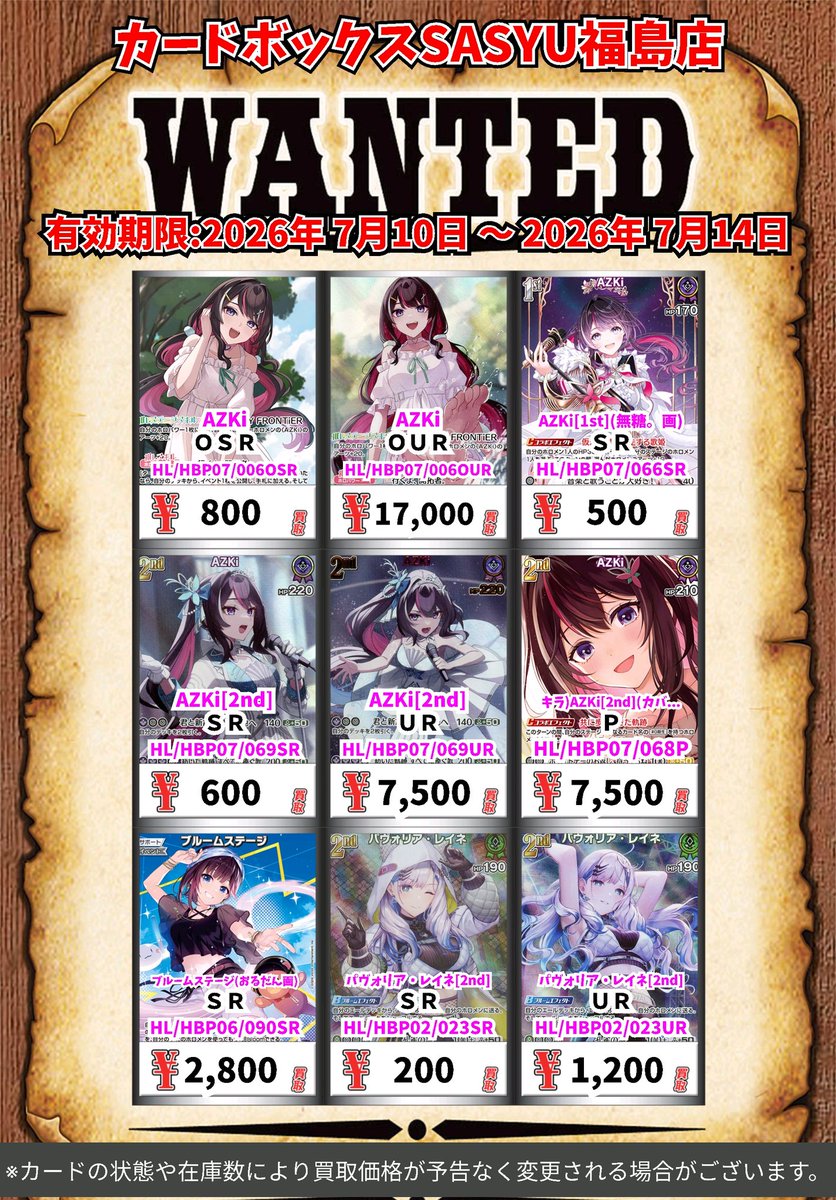 ホロライブ買取情報！ AZKi OSR 800 AZKi OUR 17000 AZKi[1st