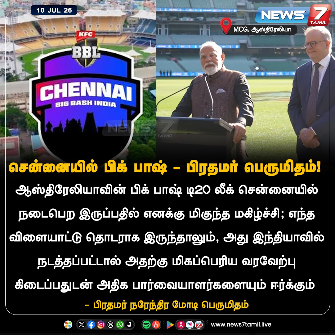 news7tamil's tweet photo. “சென்னையில் பிக் பாஷ் - பிரதமர் பெருமிதம்!
#BIGBASH | #BigbashChennai2026 | #AustraliaVisit | #India | #PMmodi | #pmmodi12years | #bigbashleague https://t.co/bLz8W7EGAA