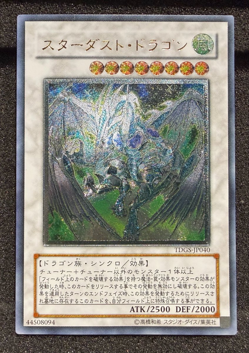 遊戯王 アルティメット レリーフ 入荷 スターダストドラゴン 美美美