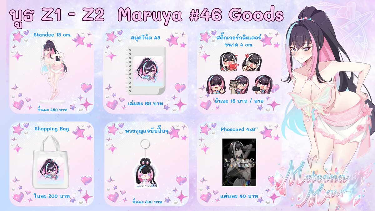 mar_chan15's tweet photo. ใบเมนูสินค้าที่จะนำไปขายที่บูธในงาน Maruya46 
ที่สามย่าน มิตรทาวน์ วันที่ 19 กรกฎาคมนี้นะคะ
และยังมีกิจกรรมอื่นๆอีกเช่น การถ่ายเชกิคู่กับมาร์จัง กาชารวมแก๊งสาวๆพูลวิลล่า และยังมีสินค้าเก่านำมาลดราคาด้วยนะคะ 

#Maruya46 #GangPoolvilla #VtuberTH https://t.co/N8wGOxJLx3