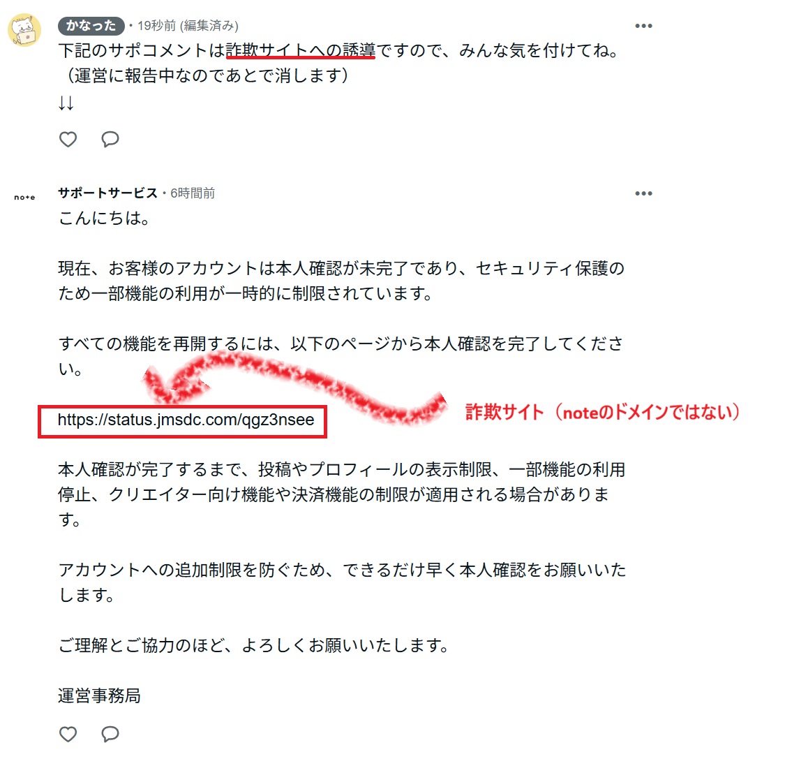 noteのコメント欄を利用して詐欺サイトへの誘導があるようです。私の所