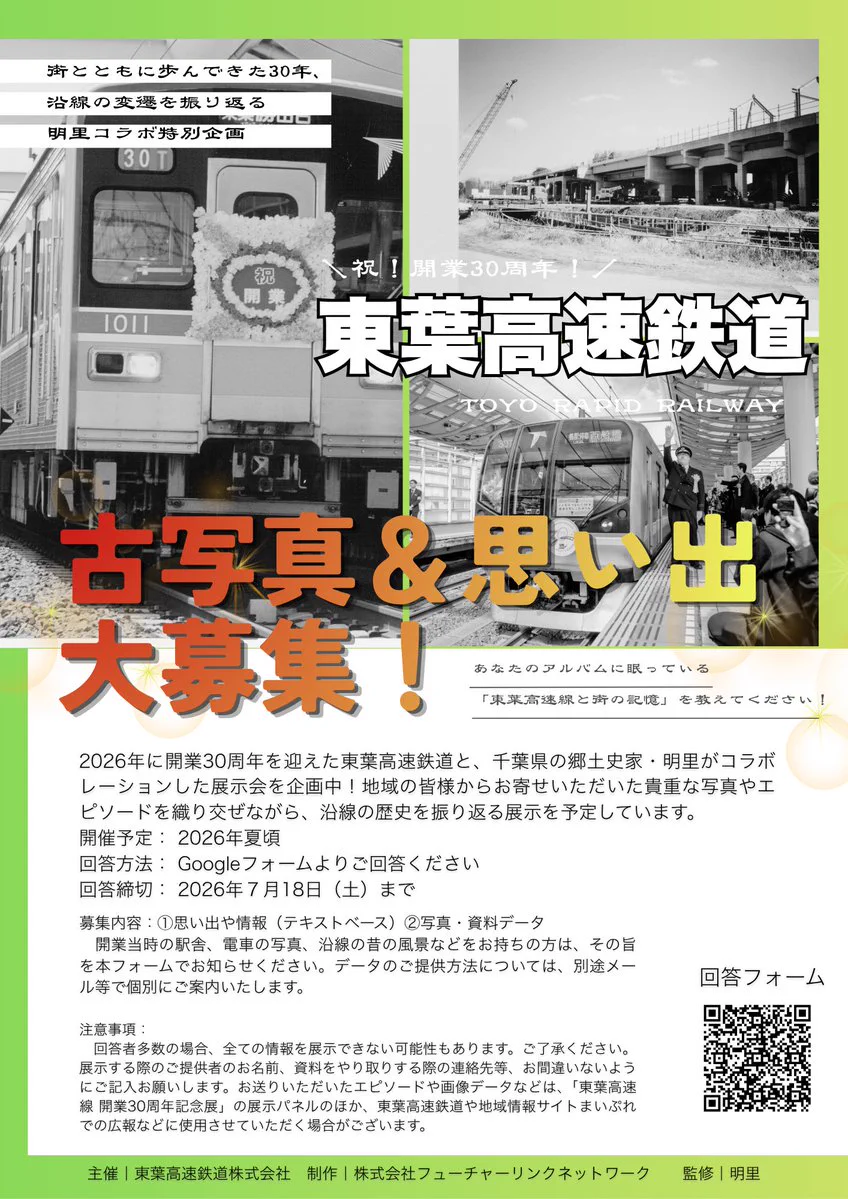 n*i様 【激レア】NO.1 東葉高速線　東西線　電車運行図表、プラスおまけ 東葉高速鉄道広報【公式】 (@toyorapid_info) / X