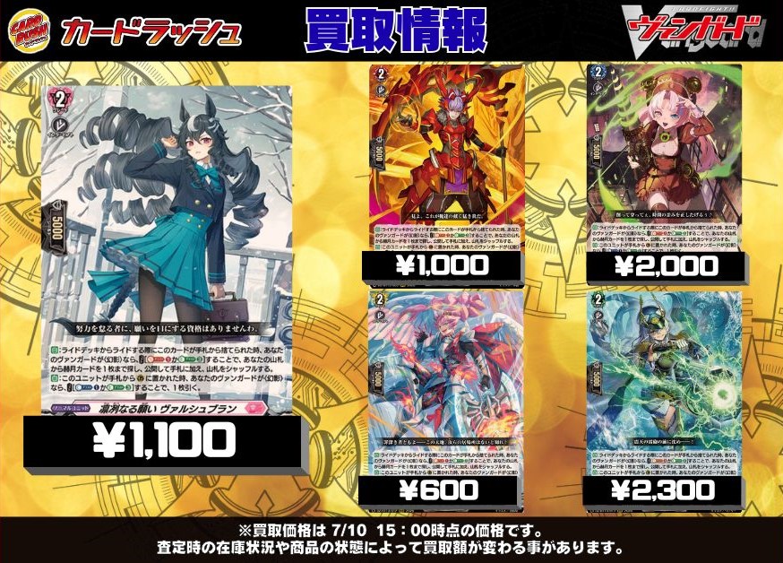 ヴァンガード 買取情報 🔥凛冽なる願いヴァルシュブラン RRR￥1,100
