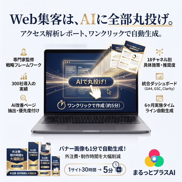 tomo__shibi's tweet photo. 【Web集客を完全自動化するAIツールが凄すぎた…！】
https://t.co/SJQHPM5dWe

★上記のリンクからご登録していただいた方は、なんと！まるっとプラスAIで使えるクレジット7500円相当をプレゼント🎁（先着順・枠が無くなり次第終了）

＼圧倒的なメリット4選／
 ① 30時間の分析・レポート作成が「5分」に
 ② GA4、GSC、Clarityのデータをまるっと統合
 ③ 18チャネル別の具体策と6ヶ月のタイムラインを自動生成
 ④ バナー画像も1分で自動作成

すでに300社以上の導入実績があるのも納得のクオリティ。