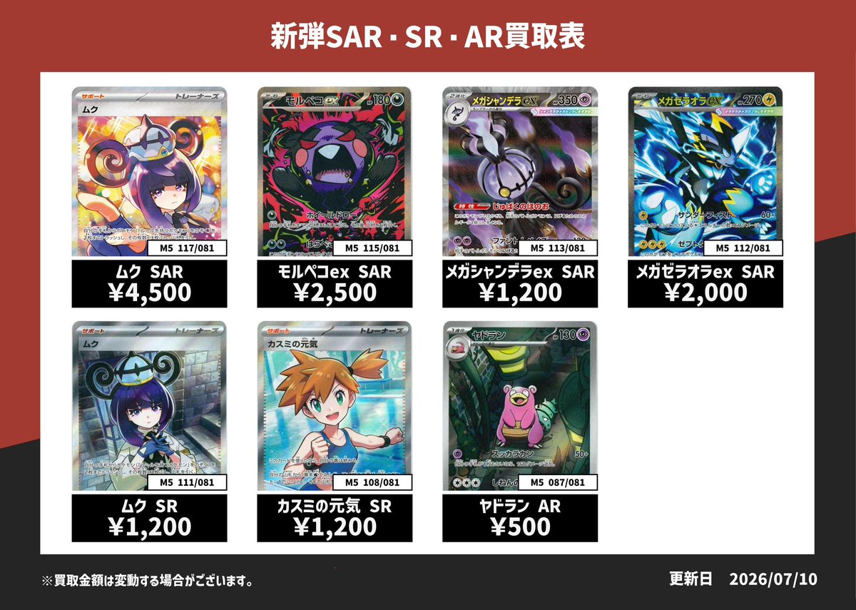 ‼️早い者勝ち‼️ムクSARとその他まとめ売り※AR1枚おまけ付き ✨アビスアイSR・SAR・AR 買取表✨ ✨ムク SAR ￥4,500✨ 😈モルペコex