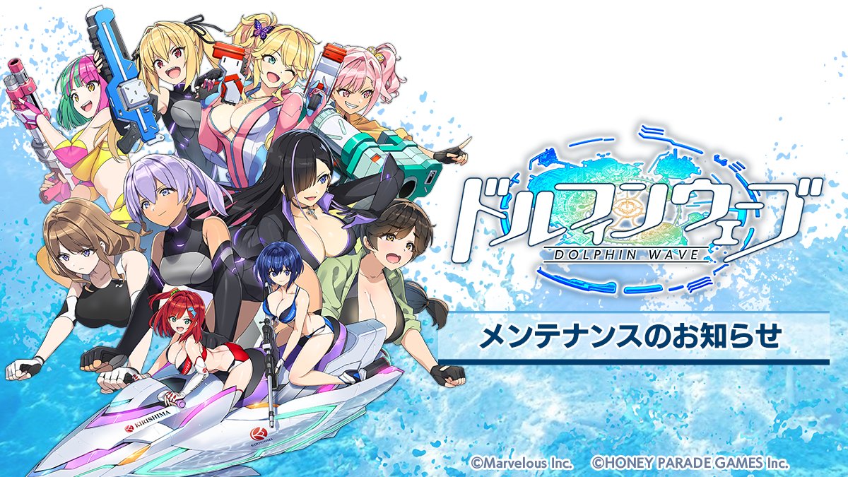 dolphin_HPG's tweet photo. 【メンテナンス実施のお知らせ】
アップデート及びイベント更新のため下記日程にて、メンテナンスを実施いたします。

■日時
・7月20日(月) 14:00 ～ 17:00

※詳細はお知らせをご確認ください
※バトルの中断データが破棄されます

#ドルウェブ https://t.co/TrSPmkWmgK