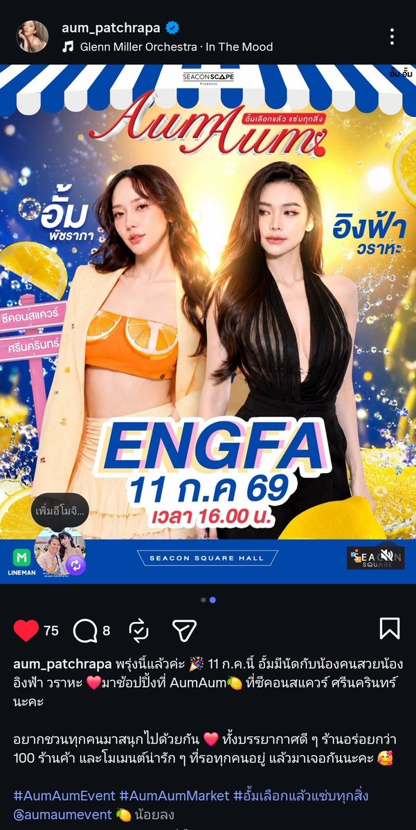 jinny_freen's tweet photo. พี่อั้มลง IG พรุ่งนี้แล้ว แอบตื่นเต้น ฝากด้อมอิงฟ้า
เอ็นดูพี่อั้มด้วยนะ ของตลาดอั้มอั้มอร่อยทุกอย่าง
ฝากอุดหนุนกันด้วยนะ เจอกันพรุ่งนี้ค่ะ
#Aum_patchrapa #อั้มพัชราภา
#EngfaWaraha https://t.co/mZWCg2JE0p