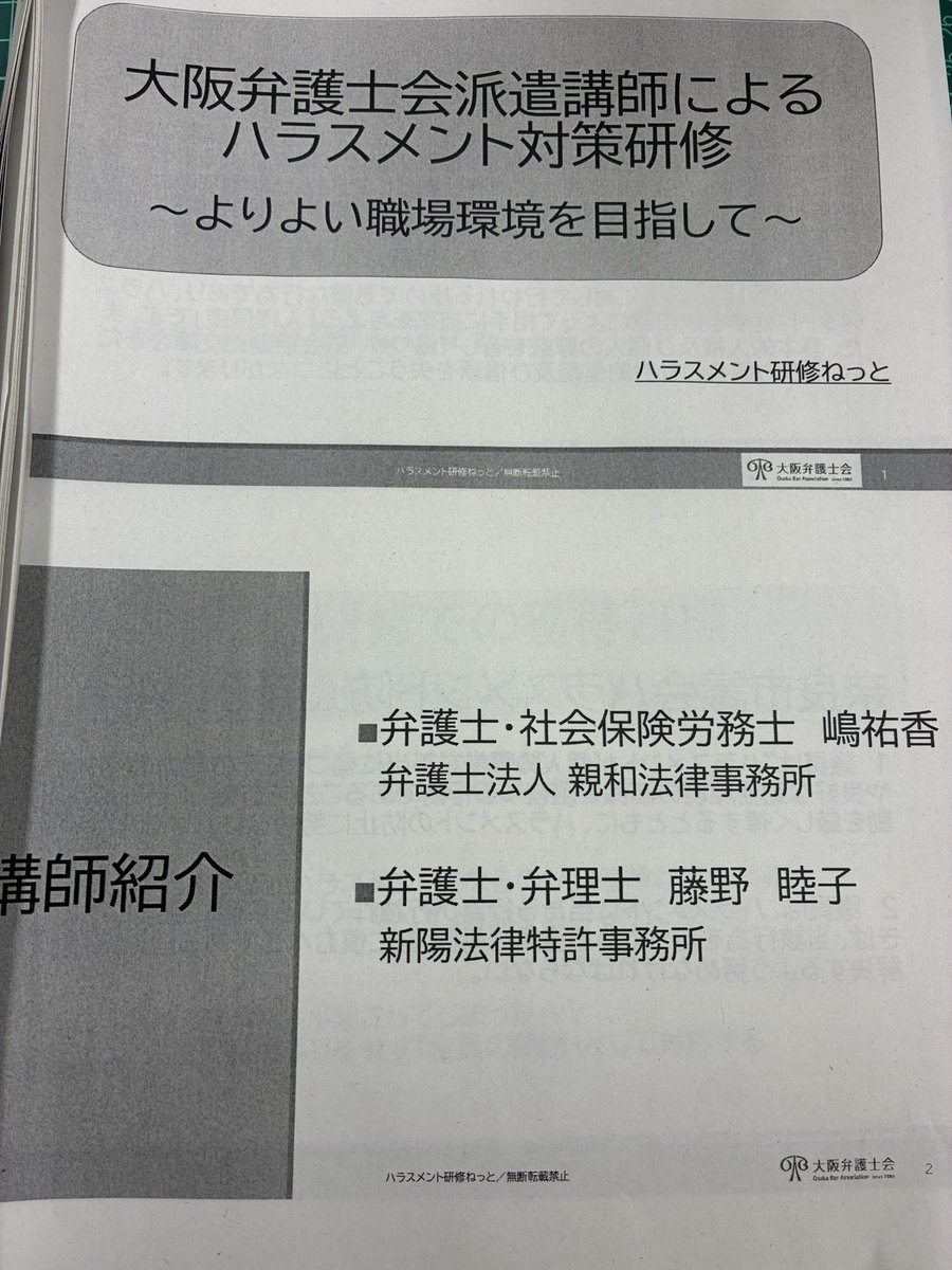 kakimotogenki's tweet photo. 本日、奈良市議会ではハラスメントに関する勉強会が行われました。２名の弁護士の先生、ありがとうございました😁

また、昨日からへずま氏にかけられていた嫌疑について、本人から説明（？）があったようですね。早い説明を求めていたところでしたので安心しました。

今日は6月議会の打ち上げです🍻 https://t.co/kgvRkS4xyV