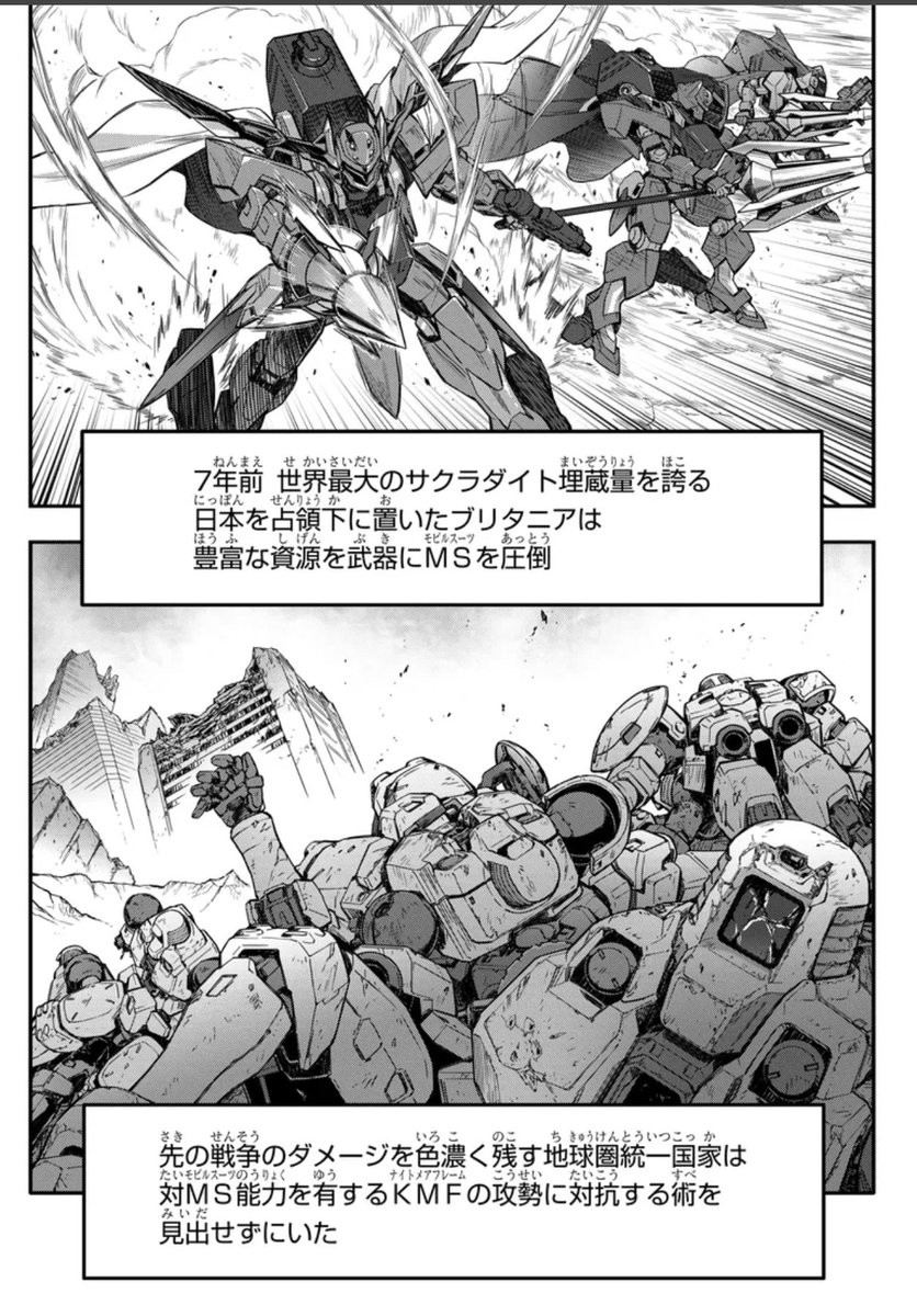 gaogaoko's tweet photo. ガンダムＷとコードギアスの公式二次創作、ここ卑怯だろ！
KMFの優位性を示すなら、リーオー相手にはサザーランドを出すべきだし、グロースターで攻めるならビルゴくらいを相手にしろよ！！
弱い者イジメをして印象操作とは流石ブリカス汚い……。やはりブリタニアはゼロ様によって滅ぼされるべき…… https://t.co/ENZOA2Dig2