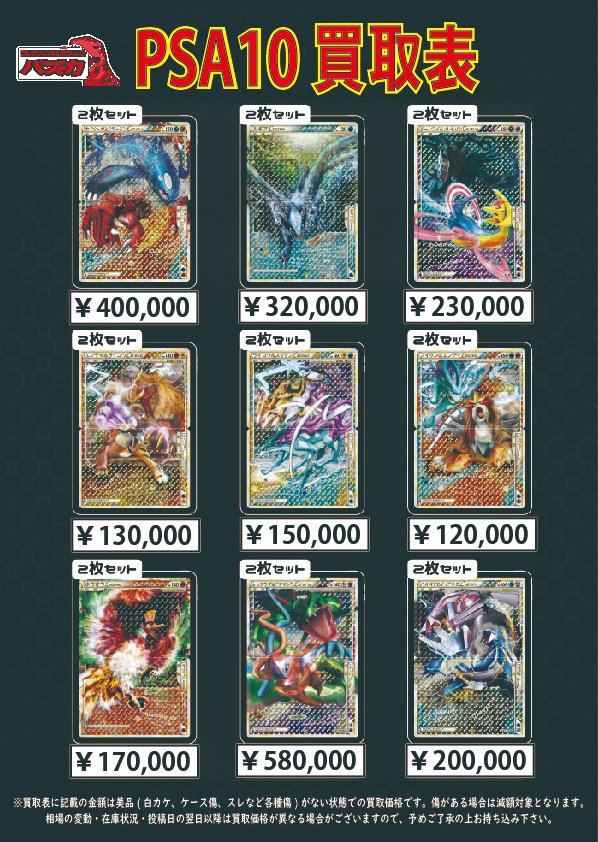 📣ポケカLEGENDPSA10買取情報📣 ルギア ホウオウ パルキア&ディアルガ