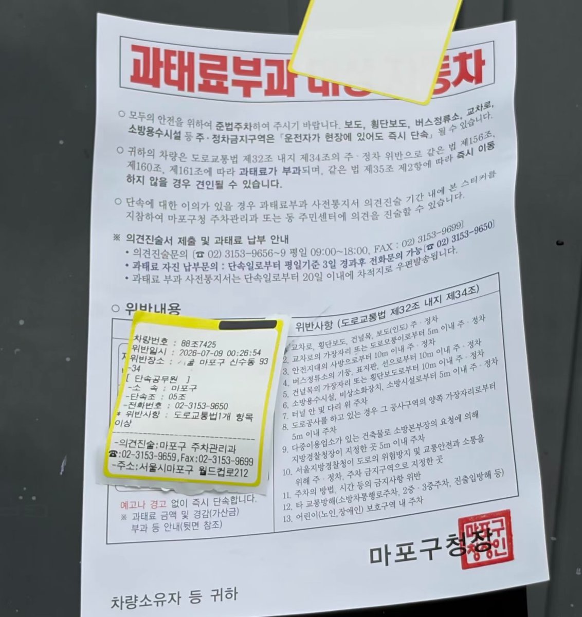 ktyunique's tweet photo. Yeonjun and his team are genuinely the funniest bunch I’ve ever seen. I’ve never seen an idol’s promotional schedule designed in the exact same format as the parking ticket he got for incorrectly parallel parking😭 https://t.co/ViI7IGyJUg