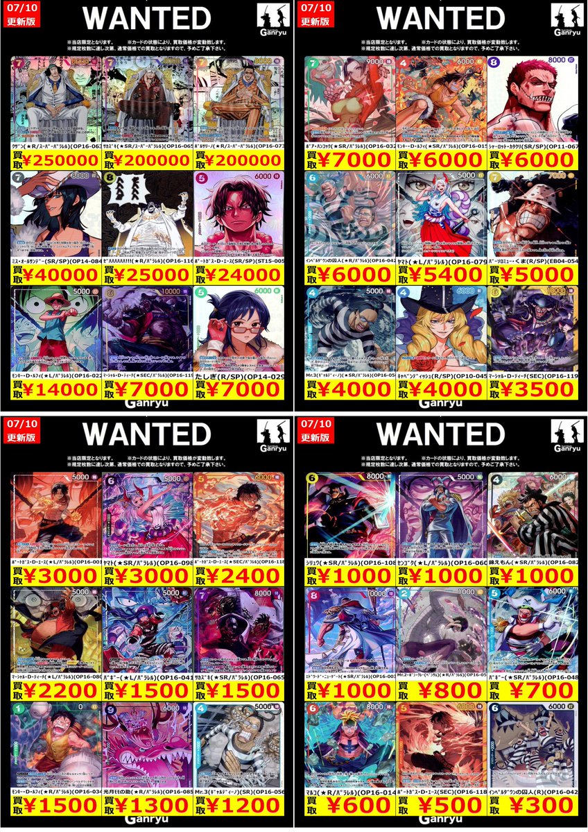 最終値下げ！WANNA まとめ売り ✨✨大田原店高額買取WANTED！✨✨ 🔥ワンピ 決戦の刻 買取価格情報