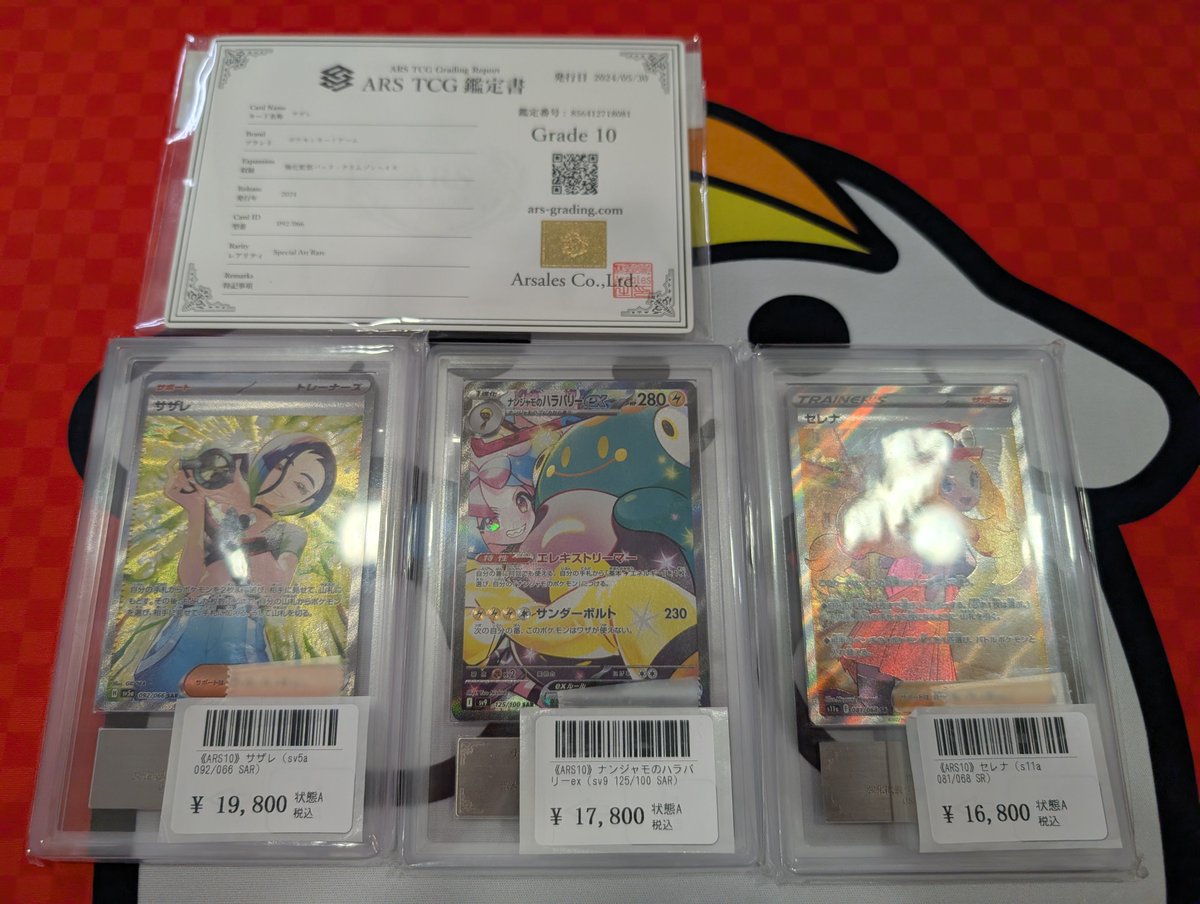 □入荷情報□ #ポケモンカード ARS10の商品が入荷しました✨ サザレに