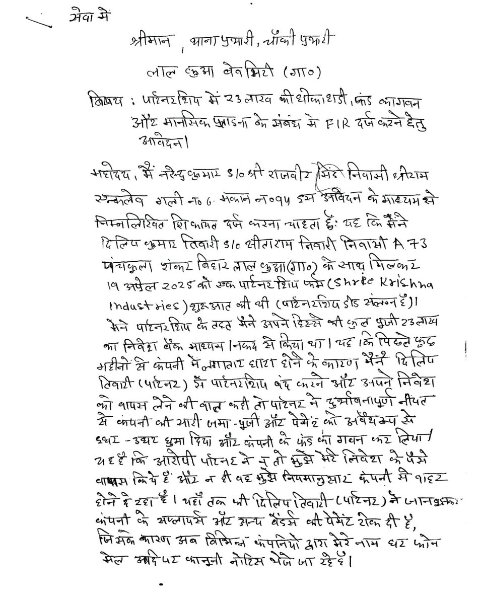 DineshPartapS13's tweet photo. इस प्रार्थना पत्र को थाना वेव सिटी गाजियाबाद को दिए हुए कई दिन हो गये प्रार्थी अपने विपक्षी से काफी परेशान और डरा हुआ है आखिर कार्यवाही मे इतना समय क्यों क्या प्रशासन किसी बड़ी घटना होने के इंतजार मे है @ghaziabadpolice @Uppolice @UPGovt @dgpup @gstindia @Duniyadirectnew https://t.co/2VWdfpf026