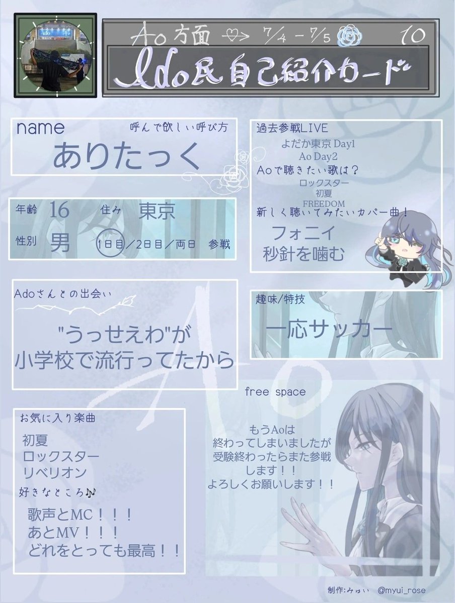AriTake0728's tweet photo. Ao 終わってしまいましたが更新します！
まだ2公演しか参戦していないですがよろしくお願いします！！

#Ado民
#Ado民さんと繋がりたい https://t.co/NKZy5Xru3a