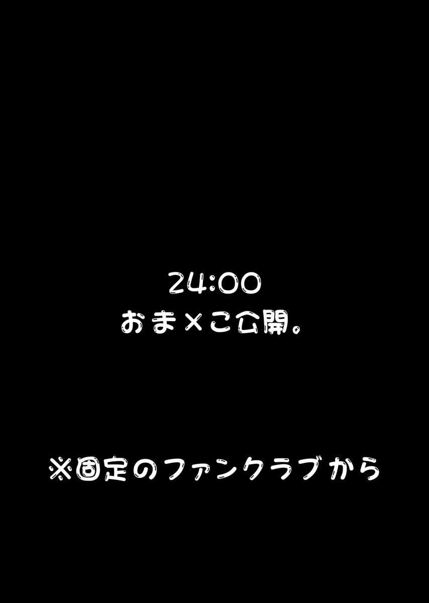 Mokacha_028's tweet photo. 24:00からすべてを解禁するアイドルのSetlog https://t.co/WNzE4qqI92