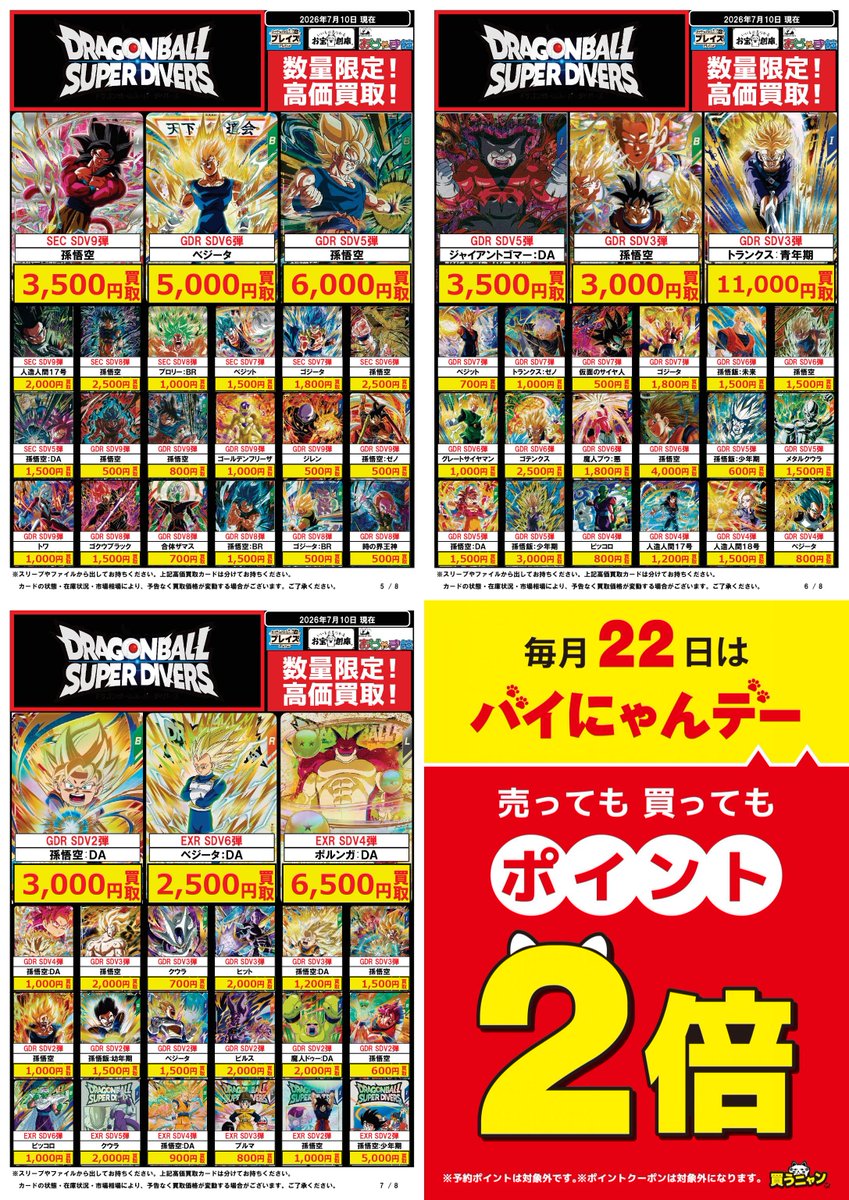 🟦プレイズ大阪日本橋本店🟦 🔥#DRAGONBALLSUPERDIVERS 買取超強化中