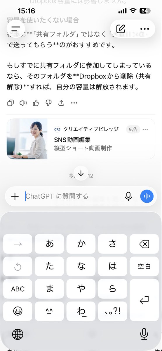 Wacky1993's tweet photo. わーい、CHAT GPT広告あたったー！(今だけ嬉しい) https://t.co/uOh6yIF0Ai