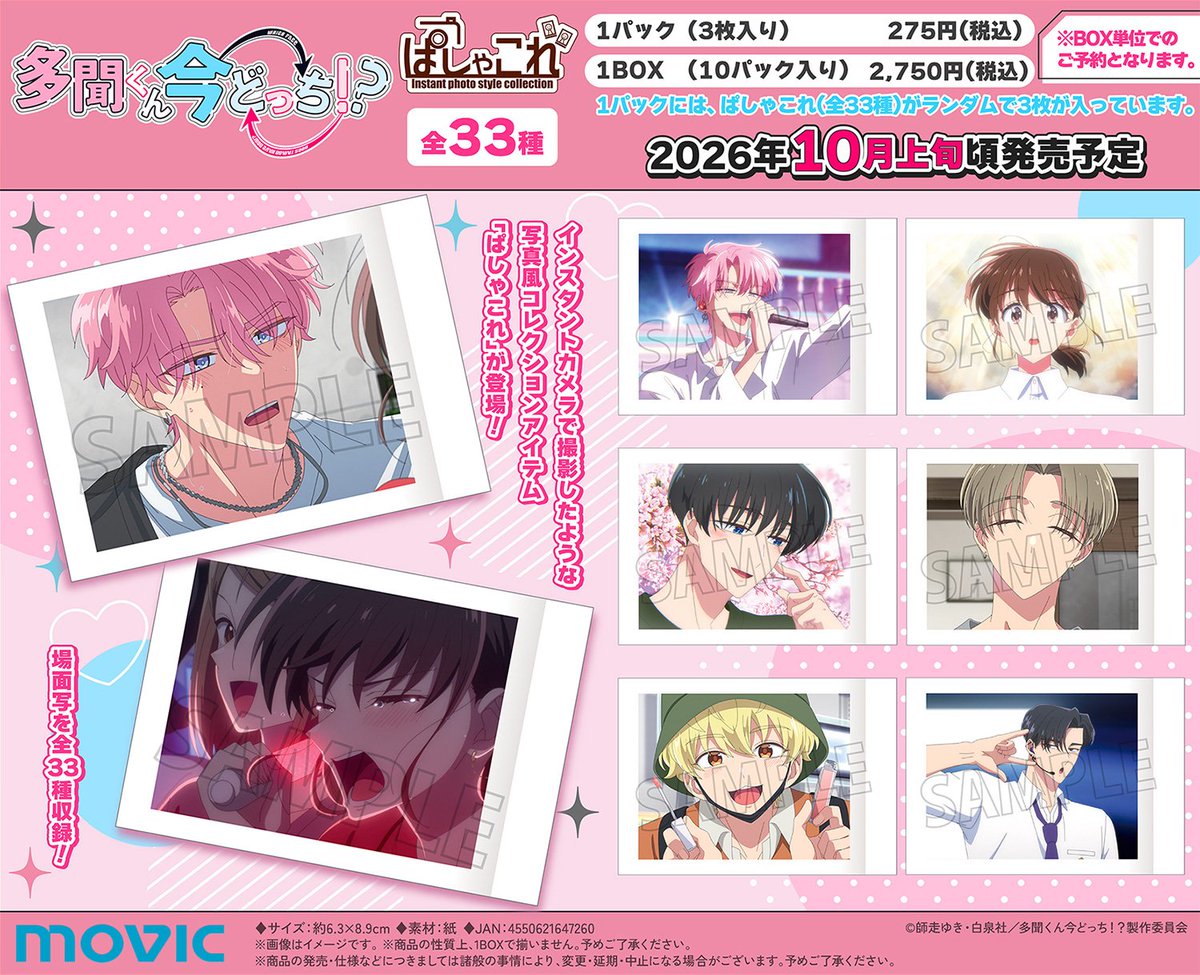 多聞くん今どっち!? グッズ情報 (@Tamon_goods) / Posts / X
