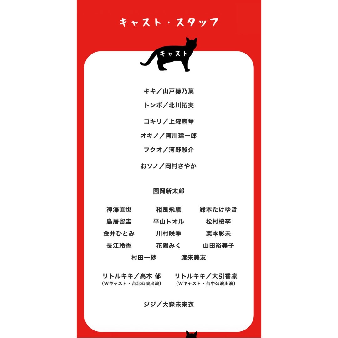 ayuminishiyama's tweet photo. ミュージカル【魔女の宅急便】   台湾公演。
教え子の高木郁ちゃん、「リトルキキ」役 出演です。
⁡
天候が安定し、ご成功のうちに無事開催されますようお祈り申し上げます。
⁡
#魔女の宅急便
#ミュージカル
#子役 https://t.co/QfrWLkvqDu