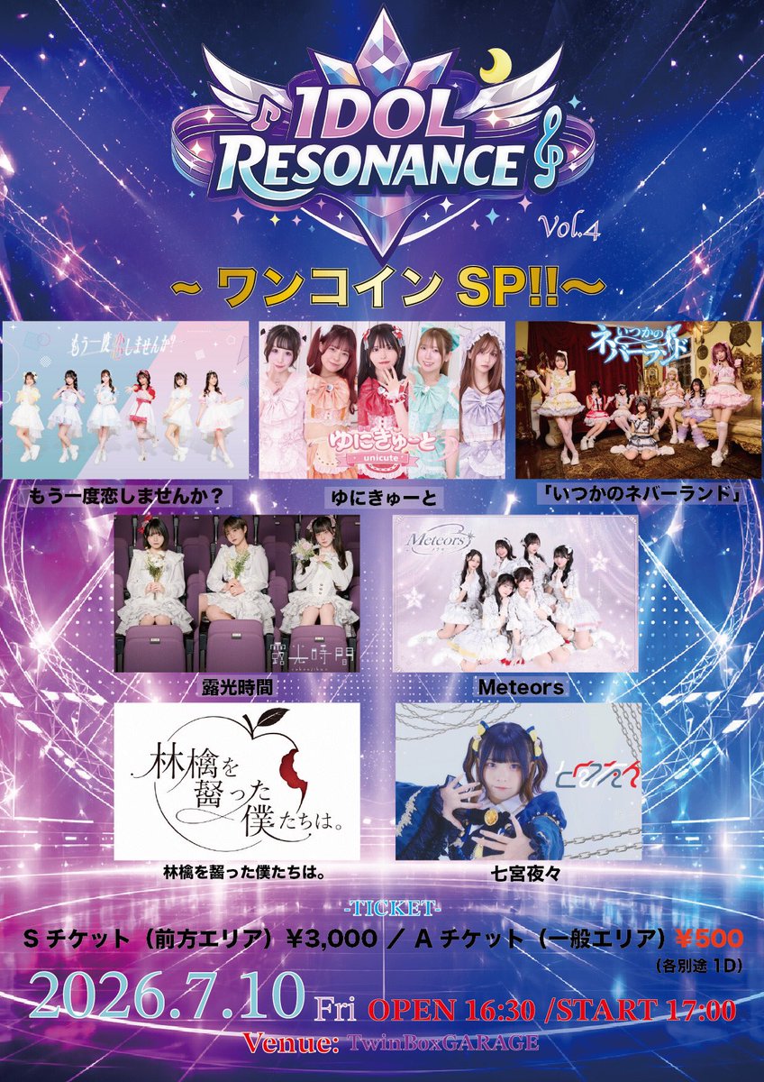 IDOL RESONANCE Vol.4 ~ワンコインSP！！~』 📅2026/07/10 📍TwinBox