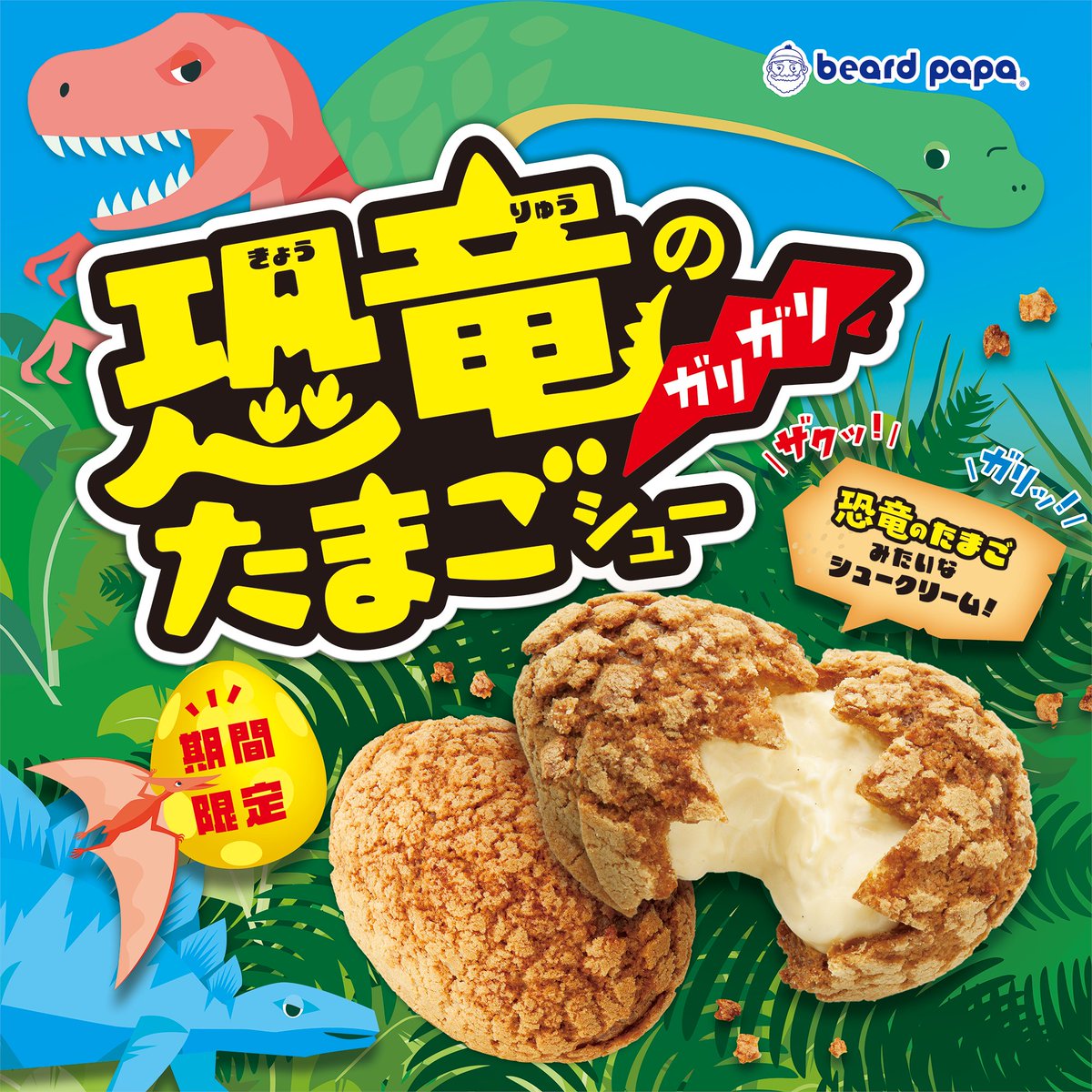 ビアードパパ beard papa 【公式】 (@beard_papa) / Posts / X