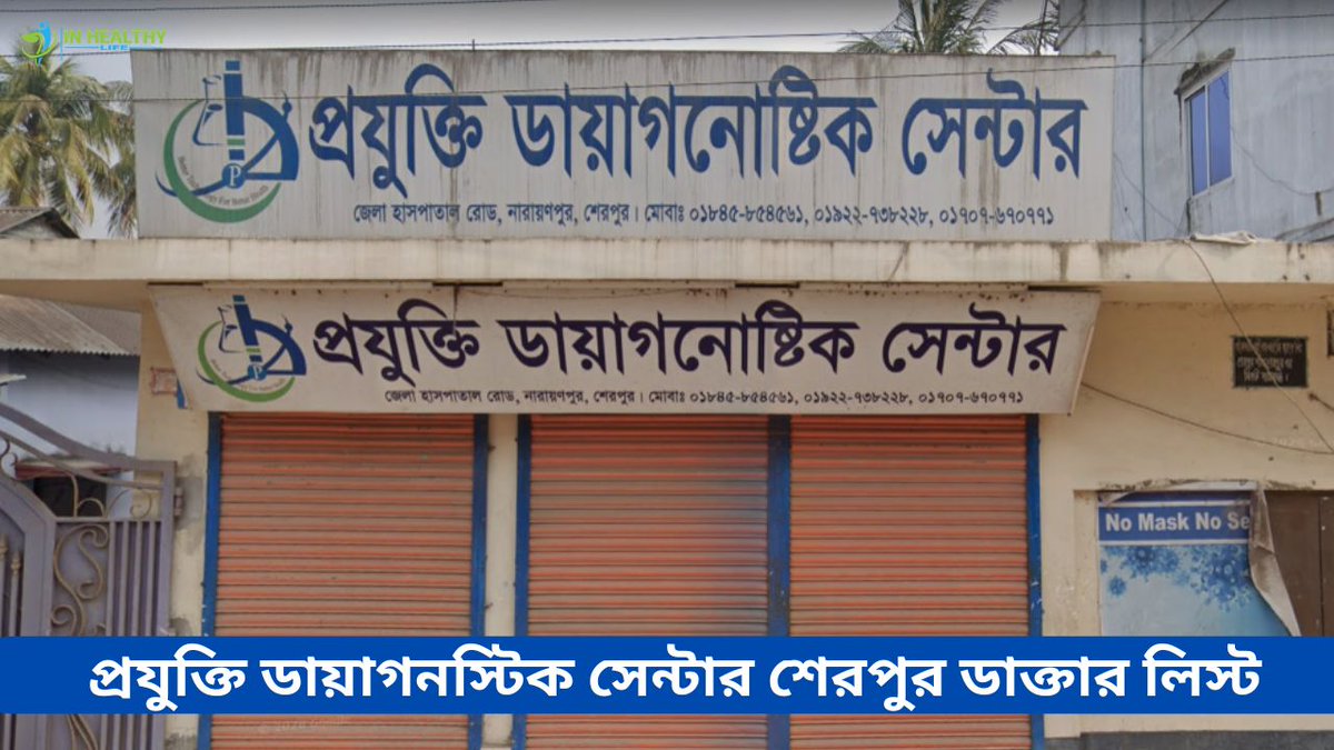 TarapadaRoy9's tweet photo. Projukti Diagnostic Centre Sherpur Doctor List

Address: Sadar,  Hospital Rd, Sherpur 2100
📞 Phone: +8801845-854561

https://t.co/SRUdPyIA8l

#projuktidiagnosticsherpur #doctor #doctores  #doctorlist #Health #HealthTips #specialistdoctorlist https://t.co/gE21QtepiB