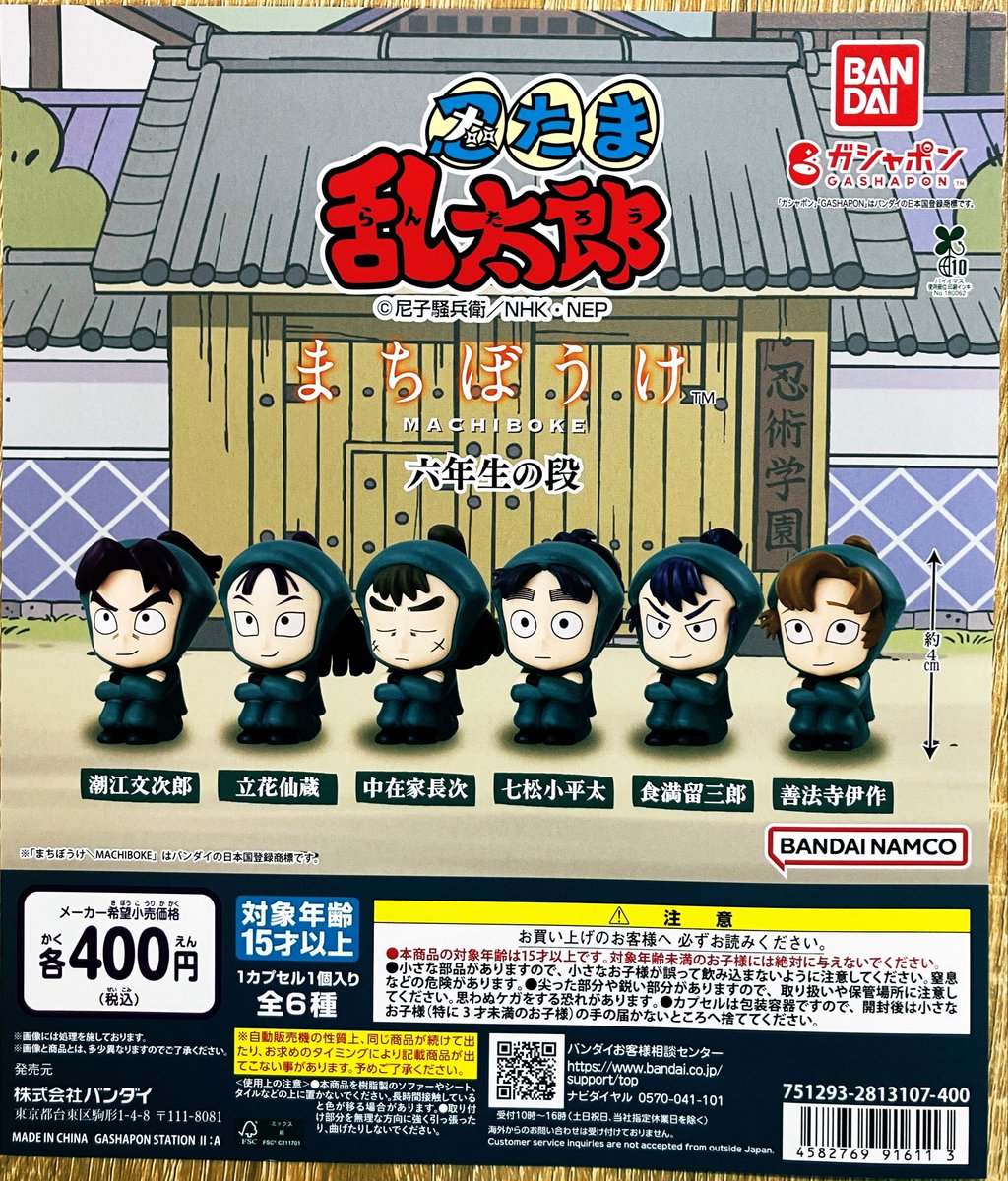 🌟再入荷情報 『#忍たま乱太郎 まちぼうけ 六年生の段』 人気シリーズ
