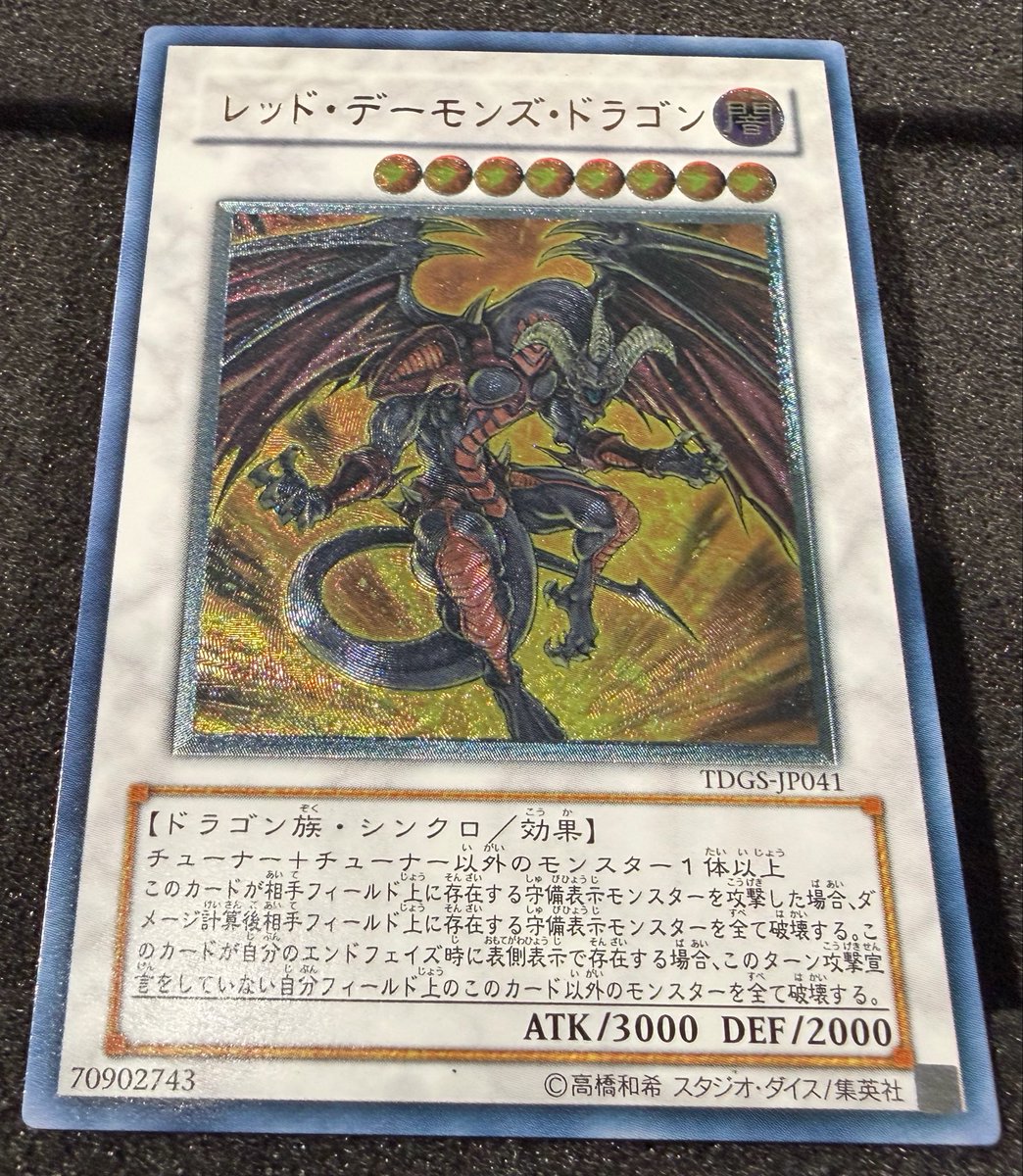 遊戯王 アルティメット レリーフ 入荷 レッドデーモンズドラゴン 美