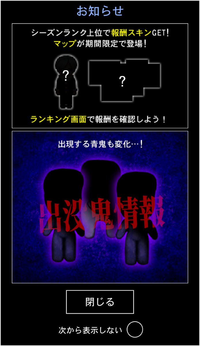 L_ginneko's tweet photo. #青鬼オンライン

シーズン切り替わりました！
今回は『ＳＦ』シーズン(241)
復刻シーズンなので、復刻限定マップ・復刻限定青鬼有り！

復刻ガチャ①は『お月見2025』シーズン(135)
復刻ガチャ②は『お月見2022』シーズン(220) https://t.co/GJMENZIPLY