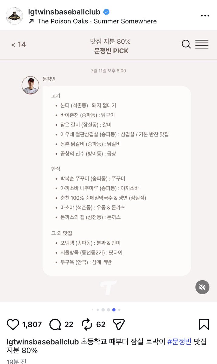 t_WIN_s31's tweet photo. 엘스타가 맛집 정보 깔끔하게 고기, 한식, 양식 이런식으로 나눴는데 문정빈 혼자 추천 개많아서 문정빈PICK 개웃기네 팔만대장경이잖아 https://t.co/pr0sMa9WjB
