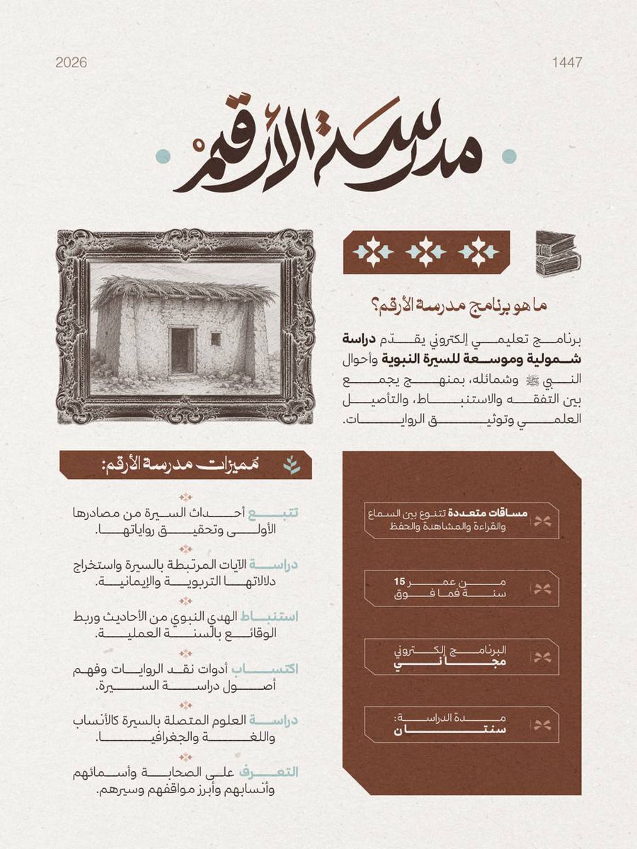 Sharia_Courses's tweet photo. بسم الله الرحمن الرحيم؛ نفتتح التسجيل في برنامج «مدرسة الأرقم»: وهو برنامج تعليمي إلكتروني يقدِّم دراسة شمولية وموسعة للسيرة النبوية وأحوال النبيﷺ وشمائله.. 

🟠رابط التسجيل في الموقع: 
https://t.co/G8tzpJ9waT

🟠 آلية التسجيل:
https://t.co/Gu6ZVuRnD5

#مدرسة_الأرقم https://t.co/DnZ0U3bPOL