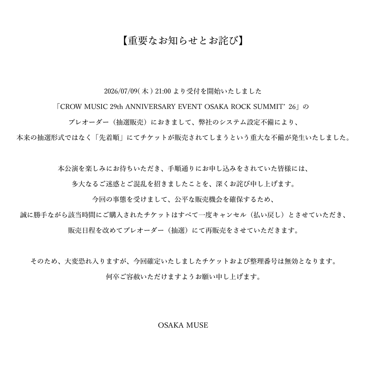 お知らせとお詫び 重要なお知らせとお詫び】