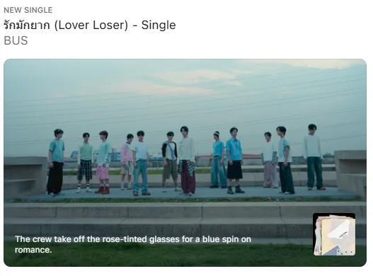 BUS_SONRAY's tweet photo. เผื่อวันนี้ยังหาคำตอบให้ความรักไม่ได้... อย่างน้อยก็มีเพลงนี้เป็นเพื่อนนะครับ 💙

เพราะตอนนี้พวกเราอยู่บนแบนเนอร์ของ Apple Music แล้ว! สามารถไปฟัง 'รักมักยาก (Lover Loser)' แบบเสียงคมชัดระบบ Spatial Audio บน Apple Music กันได้นะครับ! 🔊✨

🔗: https://t.co/aNBMG5PZ6s

#BUS_รักมักยาก
#AppleMusic @AppleMusic
#BUSbecauseofyouishine