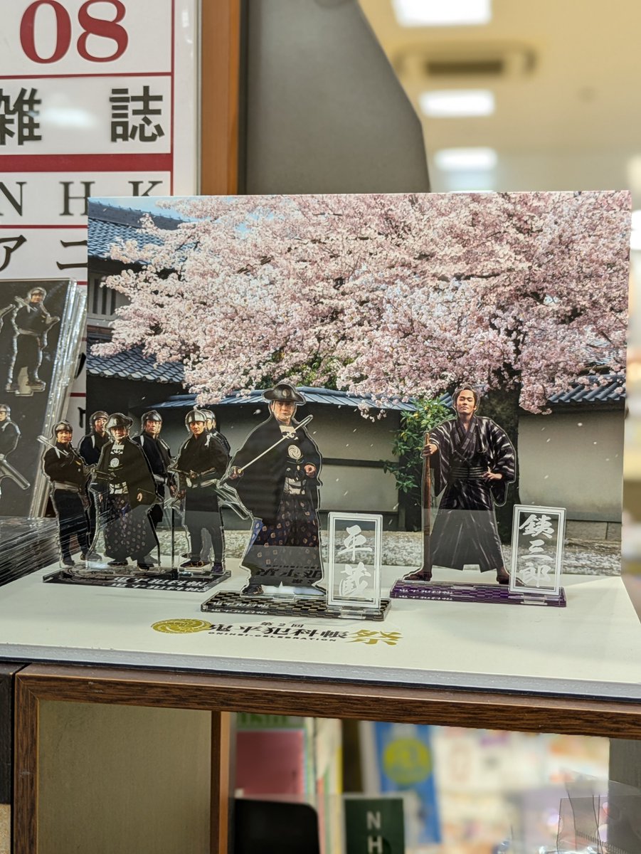 三等書記官 🏮鬼平犯科帳公式グッズPOP UP SHOP🏮 7/10㈮～8/11㈫ 期間限定開催