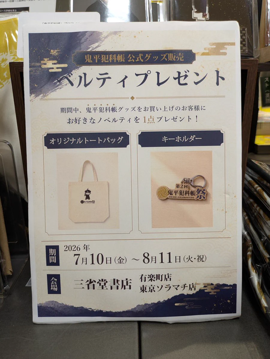 三省堂書店 東京ソラマチ店 on X: 