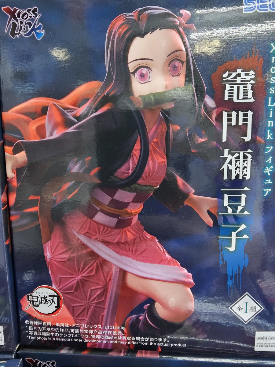 アニメ「鬼滅の刃」 XrossLink フィギュア“竈門禰豆子“ 入荷しました