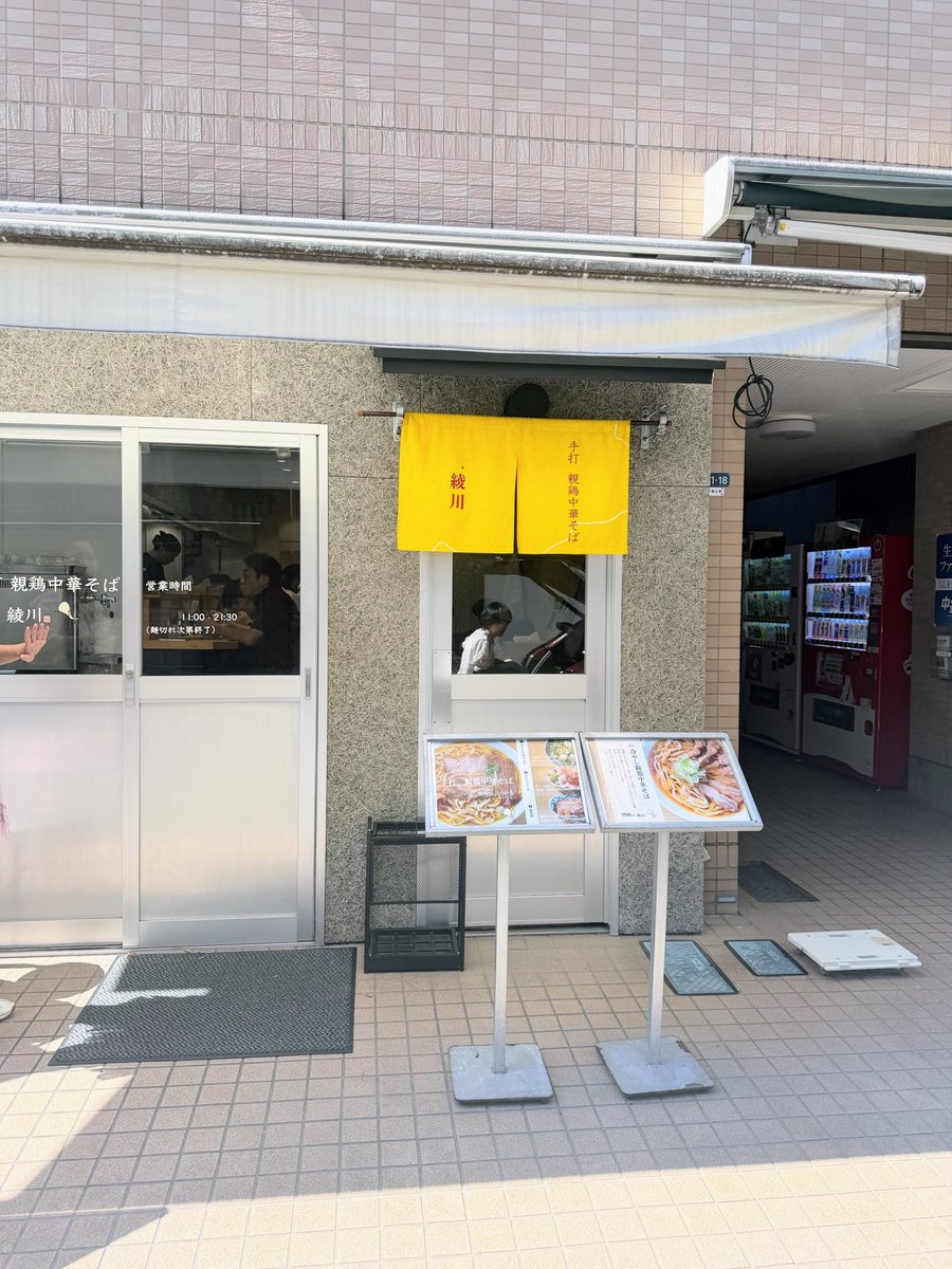 麺活ちゃま/ラーメン日記 on X: 