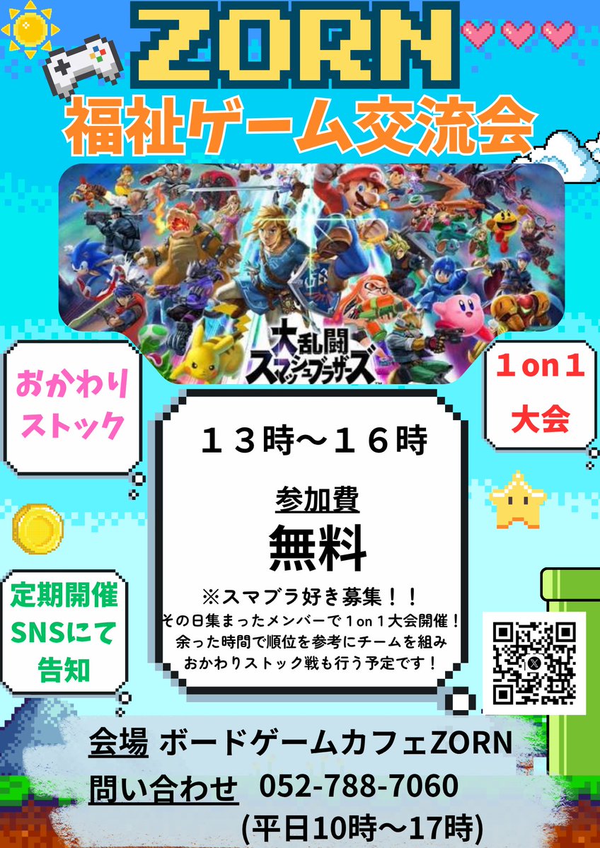 BZORN6's tweet photo. 7月13日（月曜）開催！！
前回好評だったので今回も盛り上がると嬉しいです☺️お気軽にご参加お待ちしております！ https://t.co/5hxBheV0UU