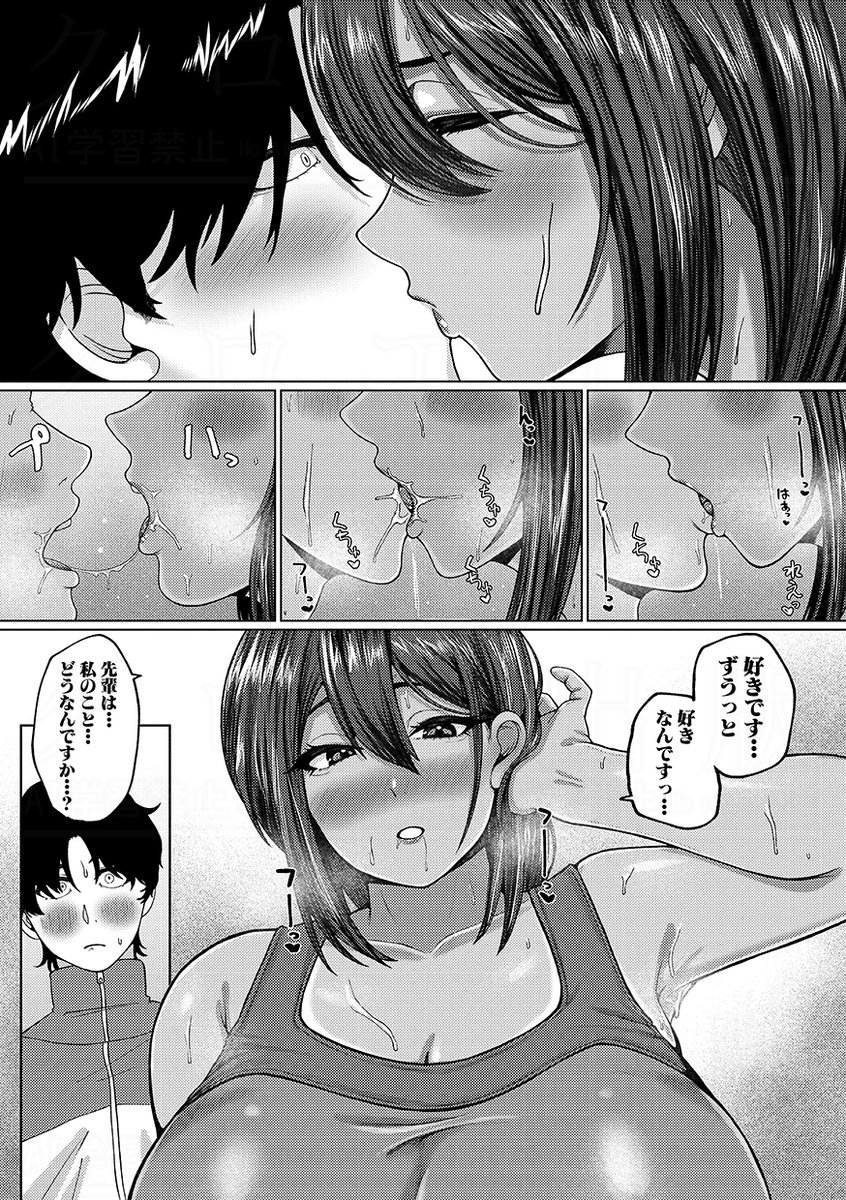 爆乳彼女の濃厚べろちゅー甘やかし搾精録【電子版特典付き】(やくや)｜無料エロ漫画試し読み