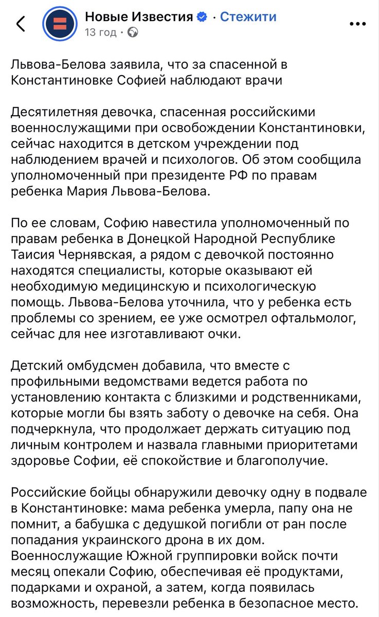 den_kazansky's tweet photo. Город полностью уничтожили, нашли в одном из подвалов ребенка, вся семья которого погибла из-за обстрелов, и теперь на полном серьезе показывают это в своих СМИ с криками: «посмотрите, наши военные спасли девочку!»

Триумф чистого зла…

О том, что в Константиновке до «освобождения» проживало около 50 тыс человек, в том числе тысячи детей, которые в результате прихода ВС РФ либо погибли либо стали бомжами, разумеется, не написали ни слова…