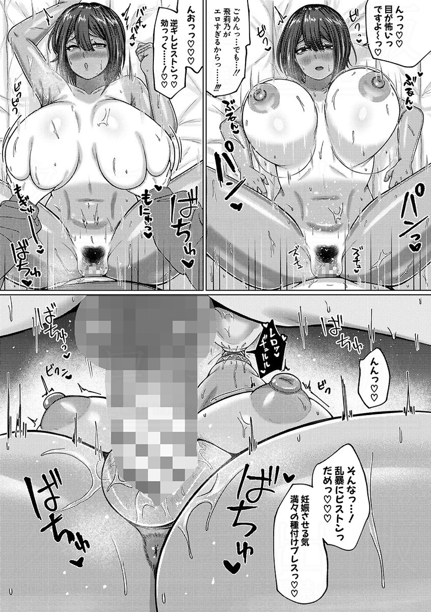 爆乳彼女の濃厚べろちゅー甘やかし搾精録【電子版特典付き】(やくや)｜無料エロ漫画試し読み