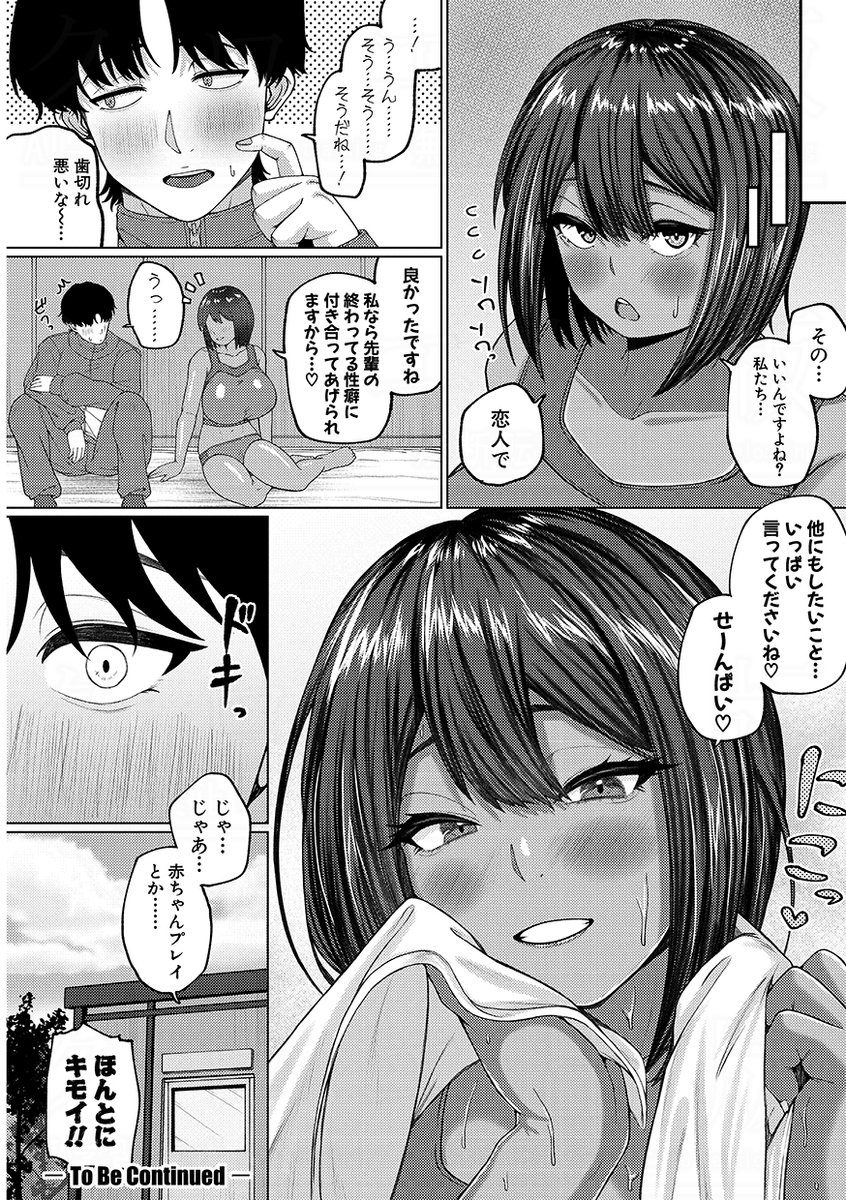 爆乳彼女の濃厚べろちゅー甘やかし搾精録【電子版特典付き】(やくや)｜無料エロ漫画試し読み