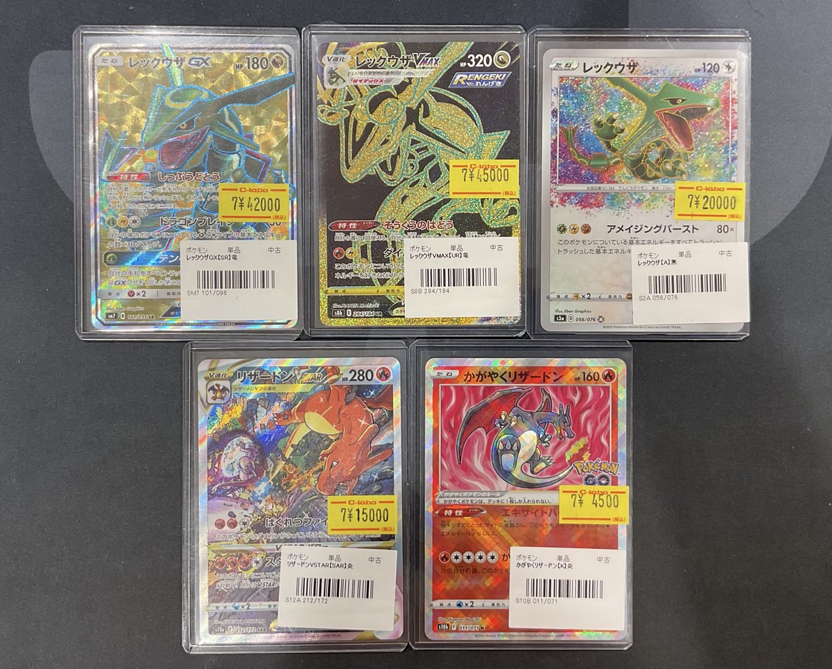ポケカ 販売情報】 レックウザとリザードンの高レアカードをお買取り