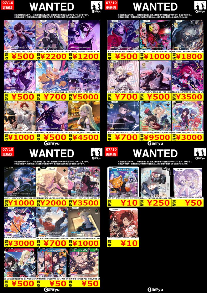 🔥 つくば店限定 #高価買取 🔥 #XrossStars 最新弾 WANTED買取表 本日