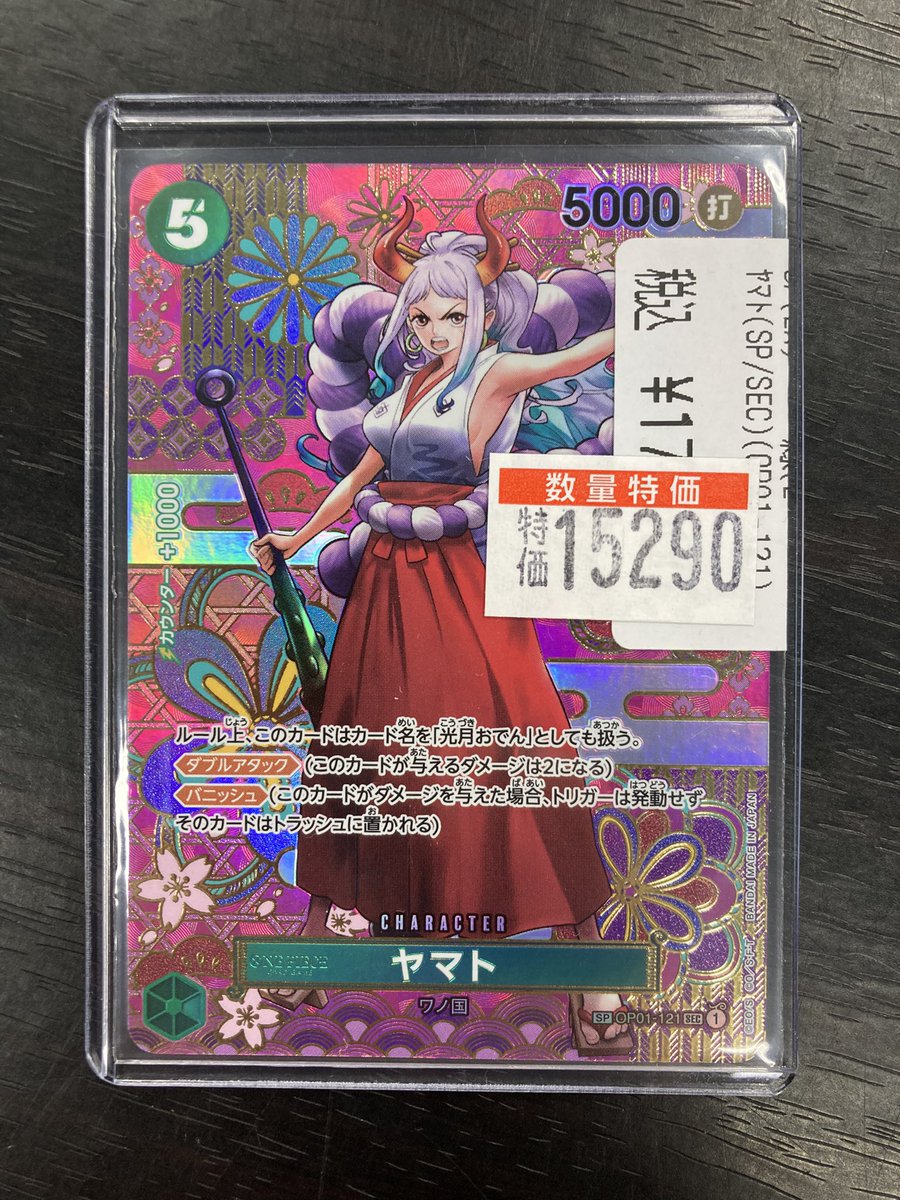 専用❤️ヤマト便付き同捆-450円kamekichinosuke3様 9点 ワンピースカード ヤマト（SP）¥1️⃣5️⃣2️⃣9️⃣0️⃣👹 ヤマト