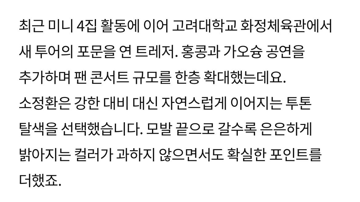 junghwanfeed's tweet photo. so junghwan was mentioned in esquire korea “2026 men’s hair trend” article #소정환 

“treasure’s so junghwan showcasing a two-tone styling with subtle contrast” 

“instead of a strong contrast, so junghwan opted for a naturally blending two-tone bleach. the color becomes subtly brighter toward the ends of the hair, adding a distinct point of interest without being over the top”

🖇️ https://t.co/cxVSMjPNwu