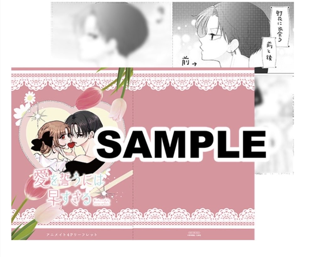 花とゆめ編集部 tweet media